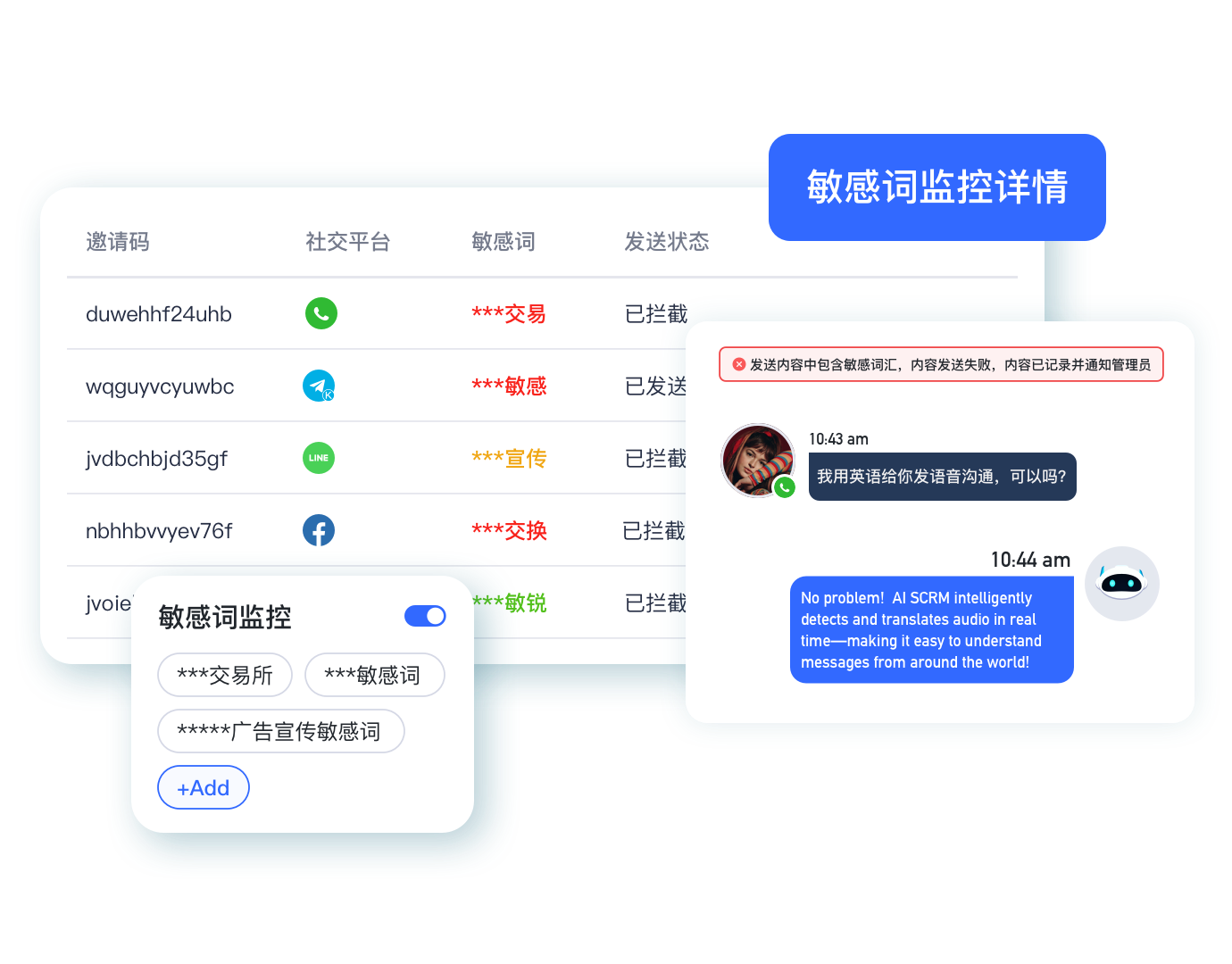 独角兽SCRM 安全管理中心